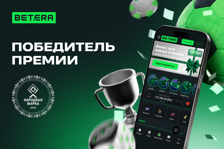 Раздел ставок Betera